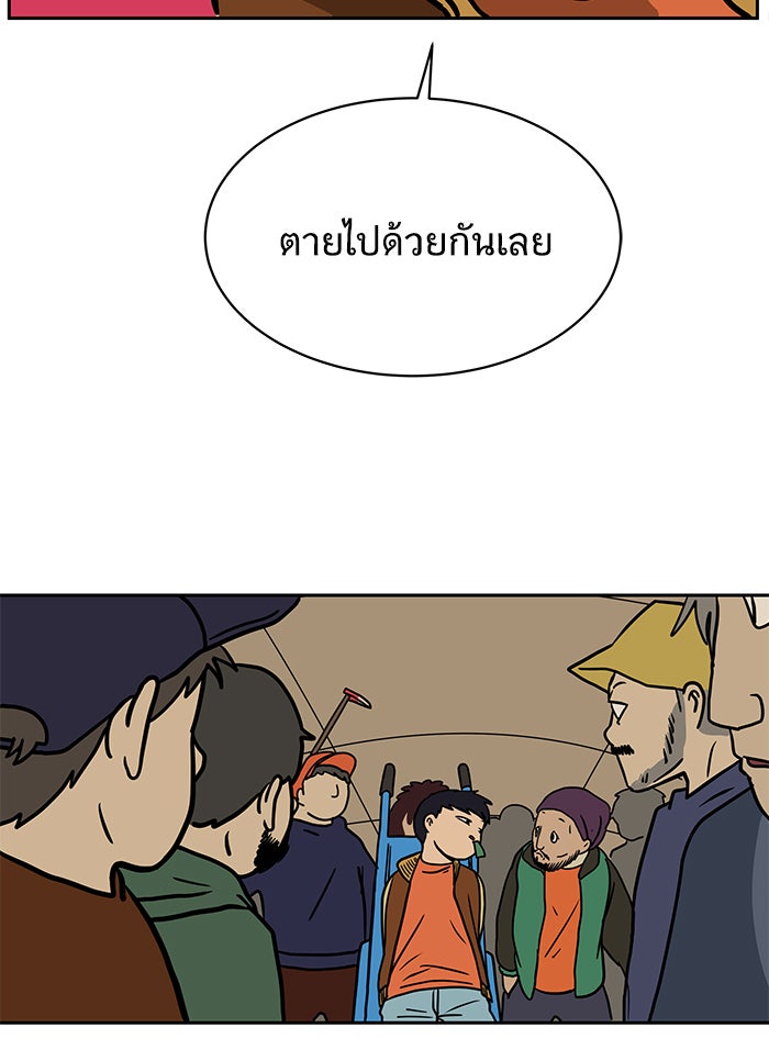 We Are The Zombies - หน้า 97
