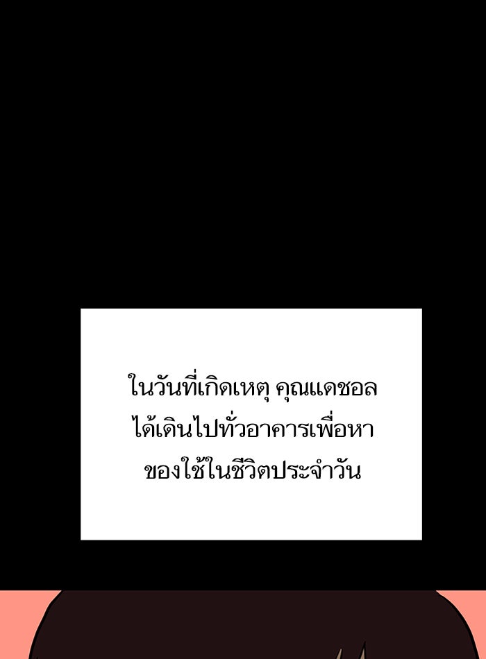We Are The Zombies - หน้า 101