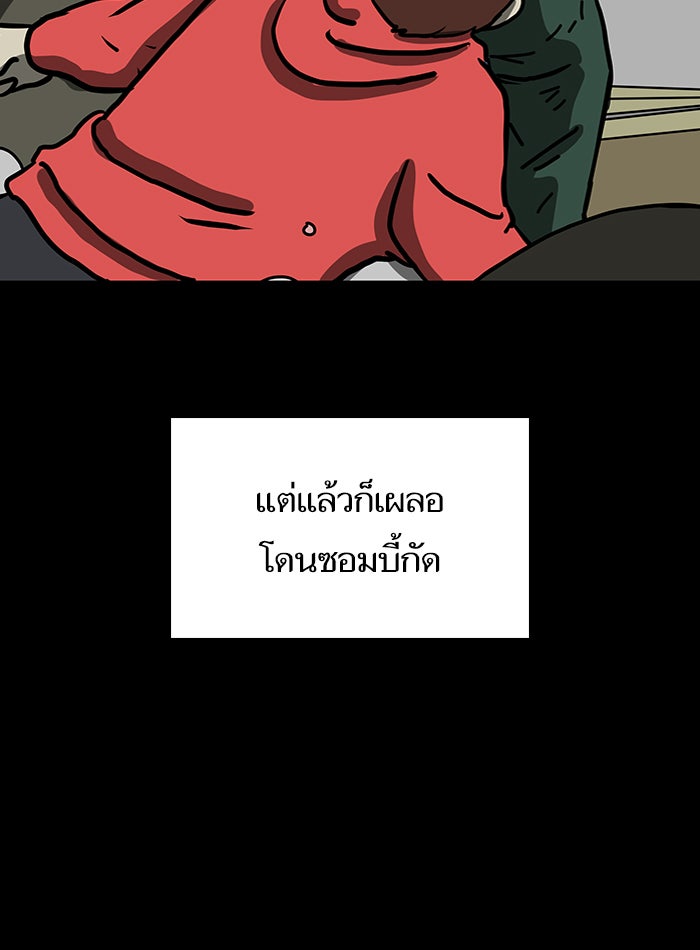 We Are The Zombies - หน้า 104