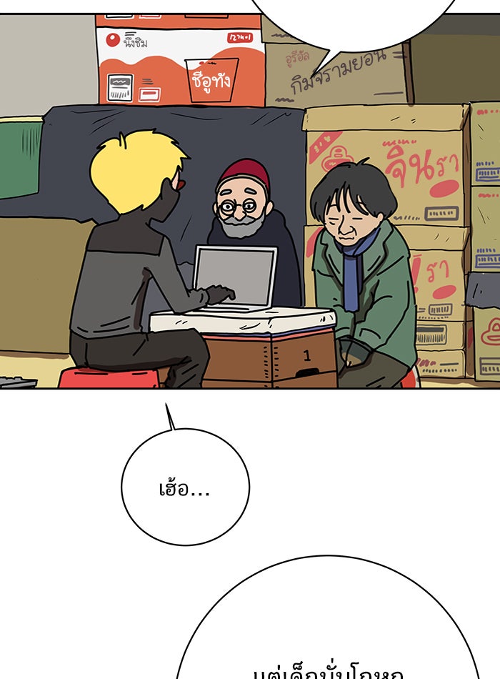 We Are The Zombies - หน้า 119