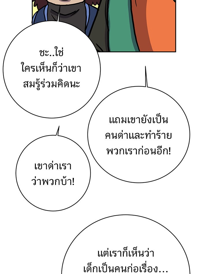 We Are The Zombies - หน้า 121