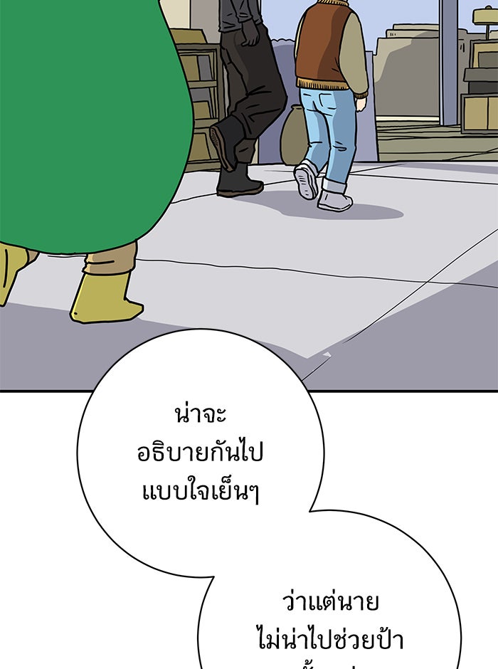 We Are The Zombies - หน้า 128