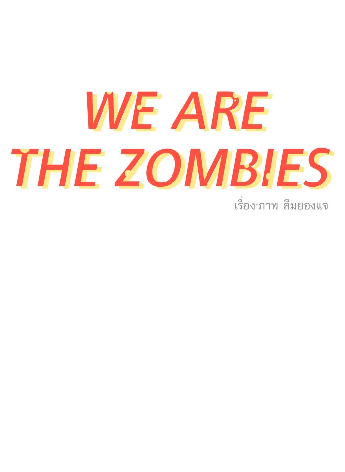 We Are The Zombies - หน้า 28