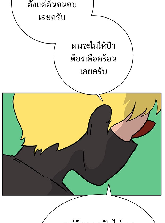 We Are The Zombies - หน้า 44