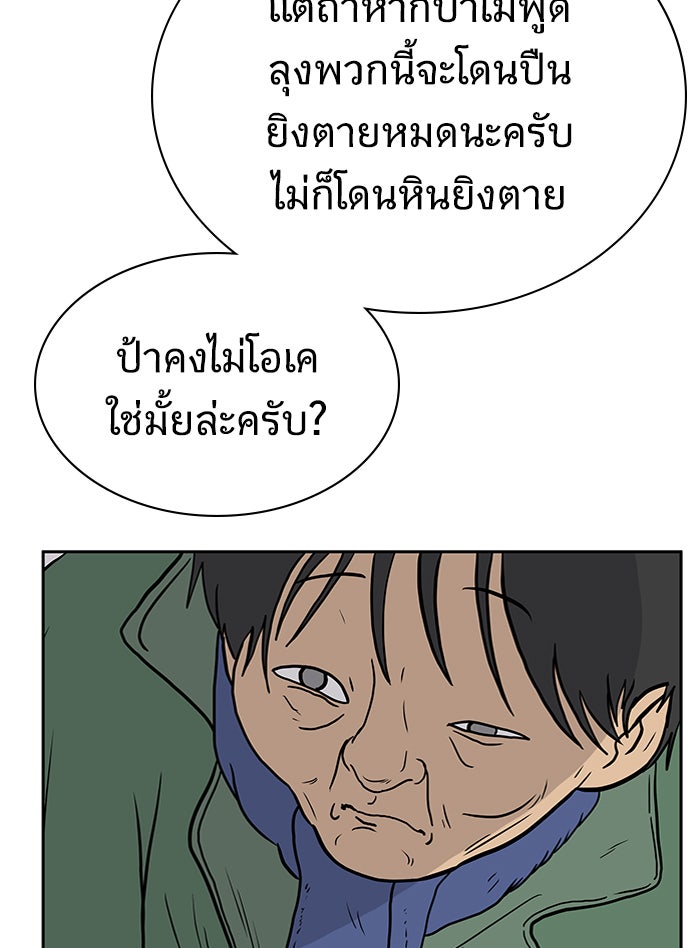 We Are The Zombies - หน้า 45