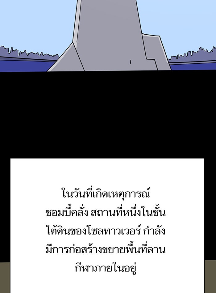 We Are The Zombies - หน้า 53