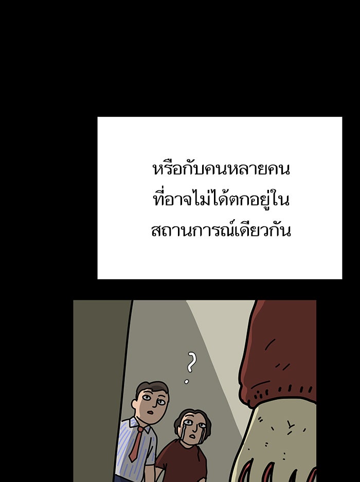 We Are The Zombies - หน้า 69