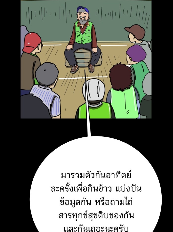 We Are The Zombies - หน้า 71