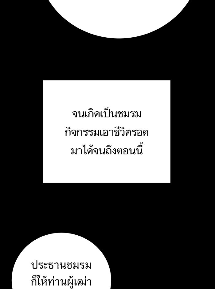 We Are The Zombies - หน้า 72
