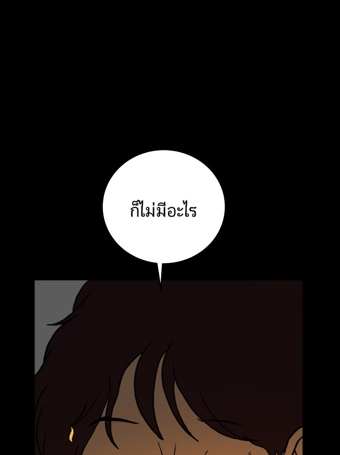 We Are The Zombies - หน้า 81