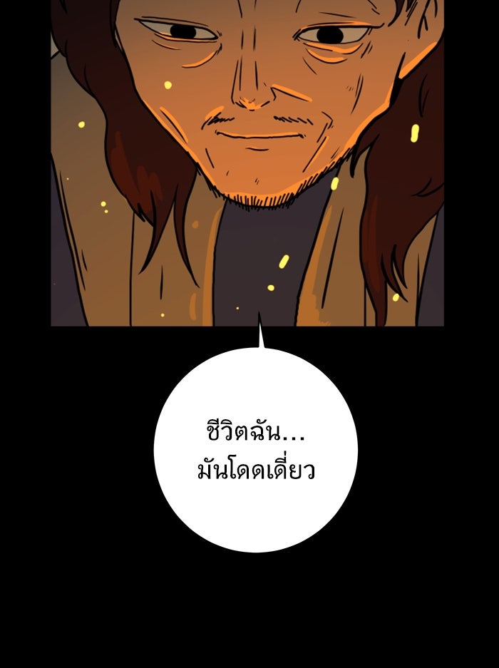 We Are The Zombies - หน้า 82
