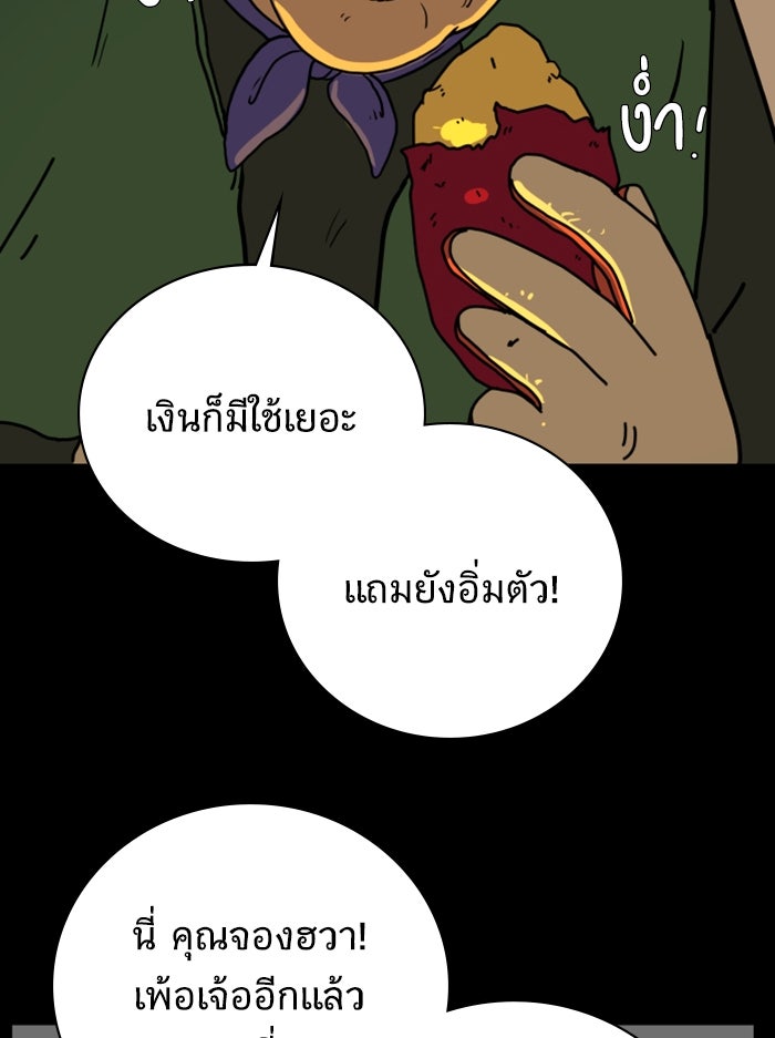 We Are The Zombies - หน้า 86