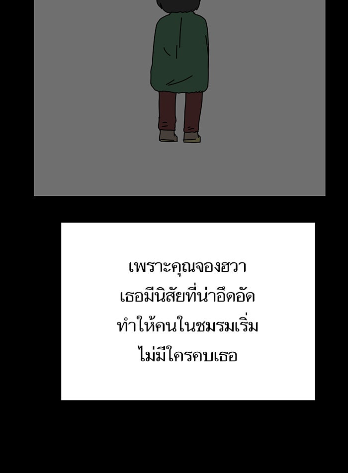 We Are The Zombies - หน้า 91