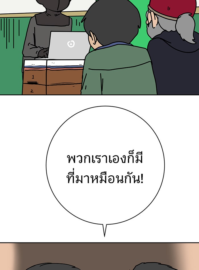 We Are The Zombies - หน้า 95