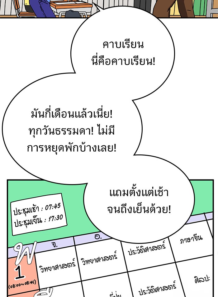 We Are The Zombies - หน้า 40