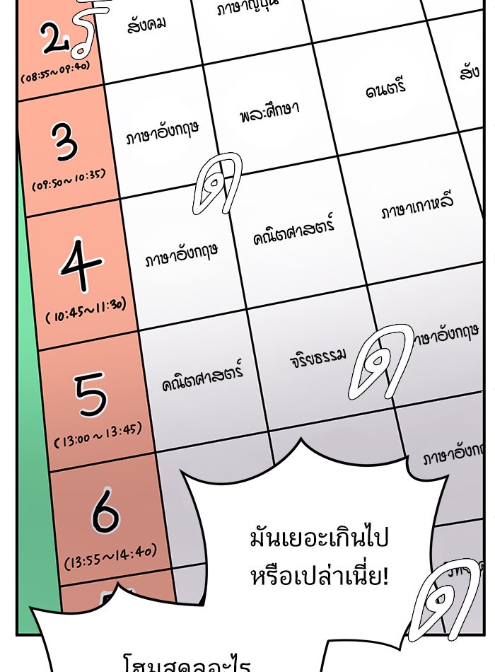 We Are The Zombies - หน้า 41