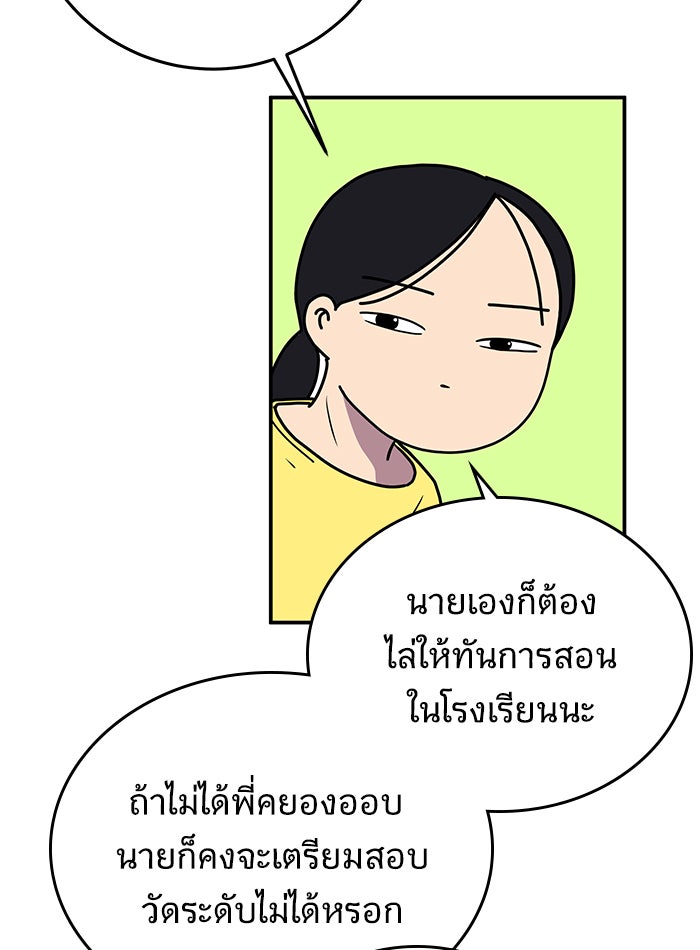 We Are The Zombies - หน้า 45