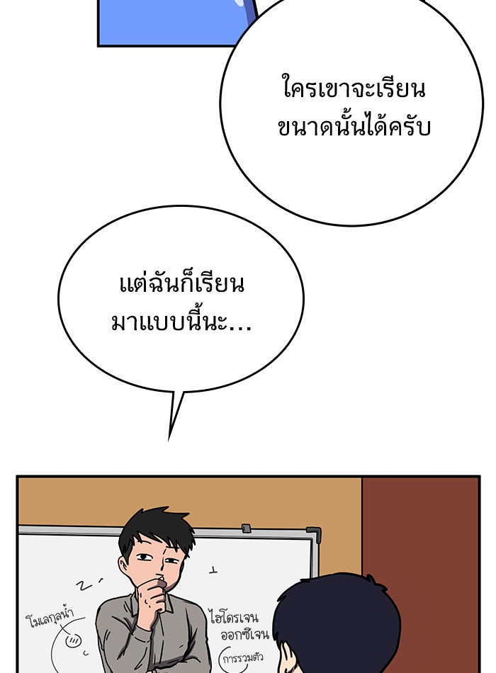 We Are The Zombies - หน้า 48