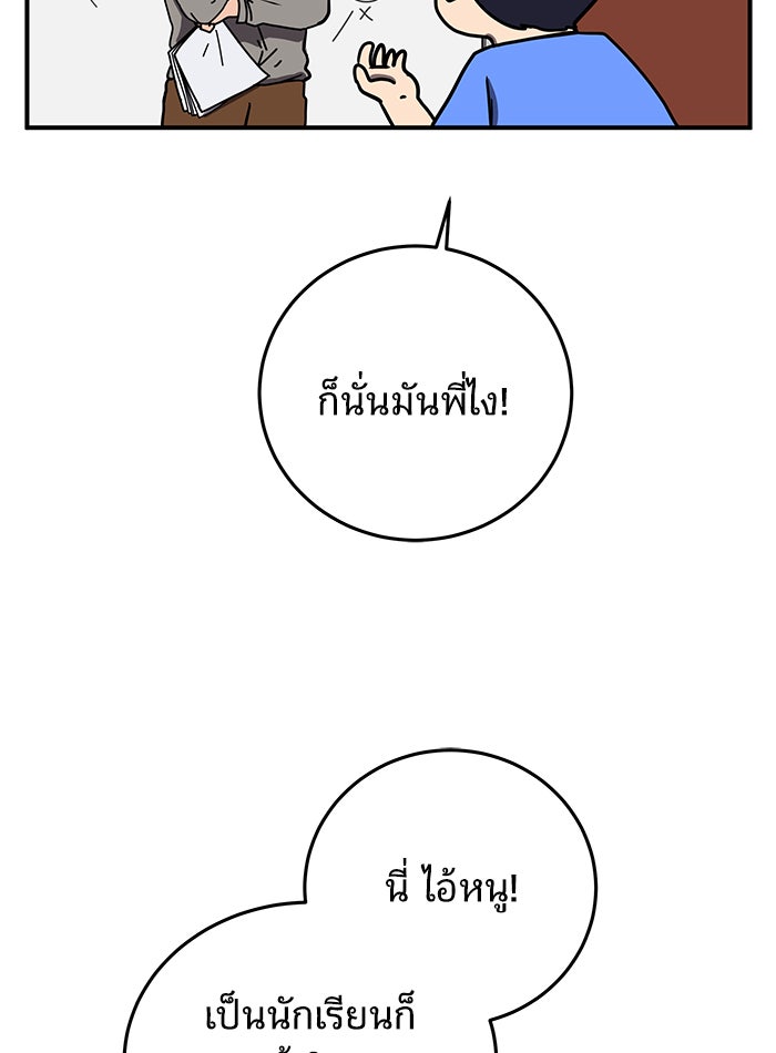 We Are The Zombies - หน้า 49