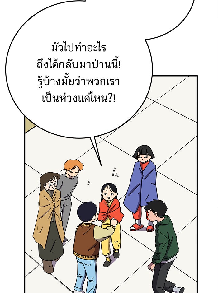 We Are The Zombies - หน้า 6