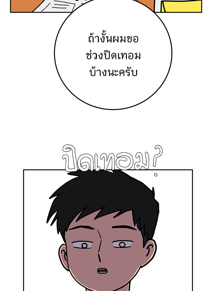 We Are The Zombies - หน้า 69