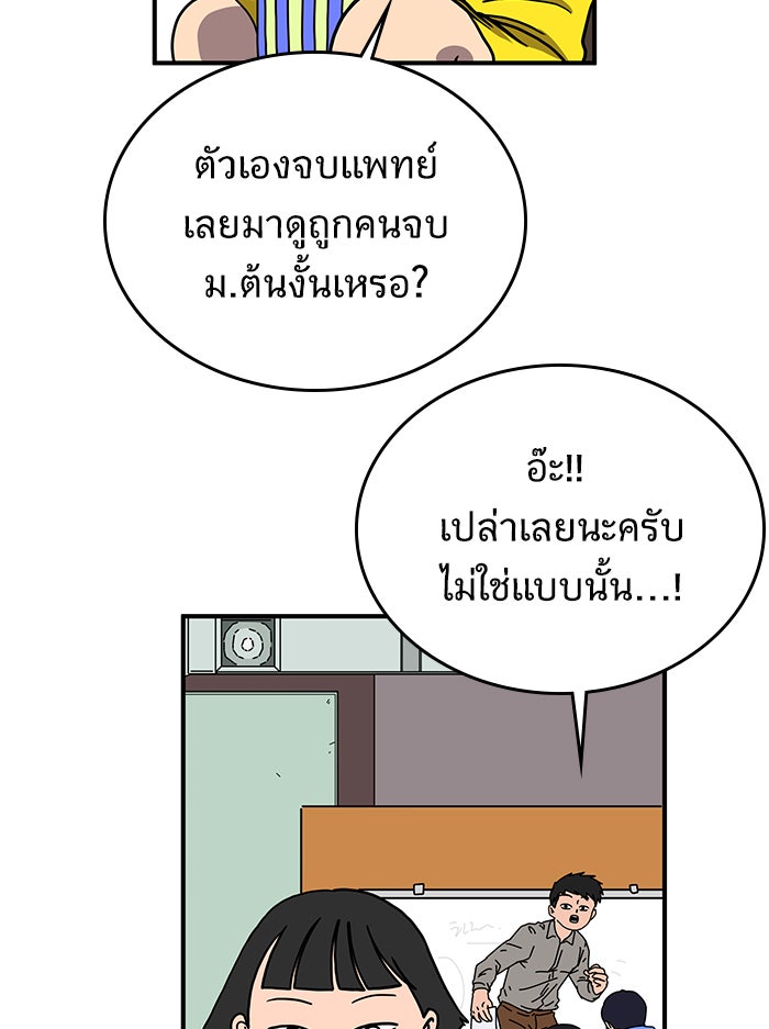 We Are The Zombies - หน้า 75