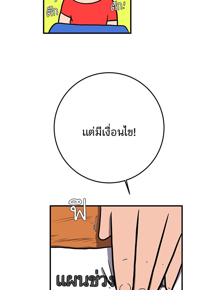 We Are The Zombies - หน้า 82