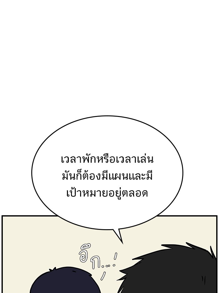 We Are The Zombies - หน้า 85