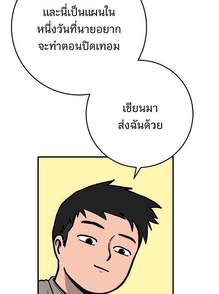 We Are The Zombies - หน้า 87