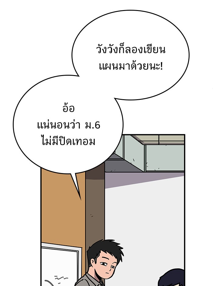 We Are The Zombies - หน้า 89