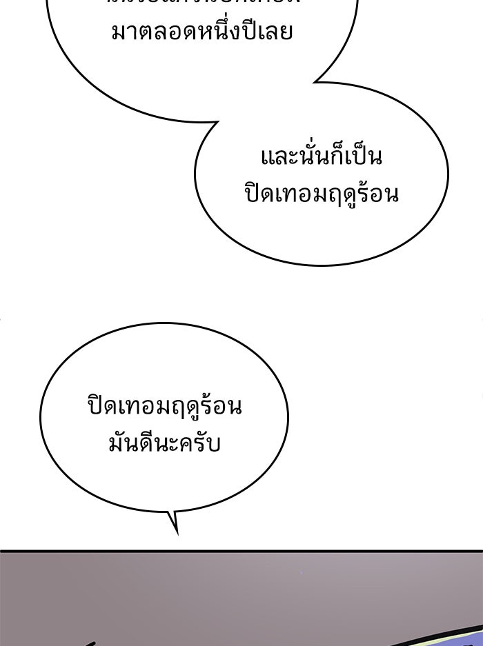 We Are The Zombies - หน้า 96