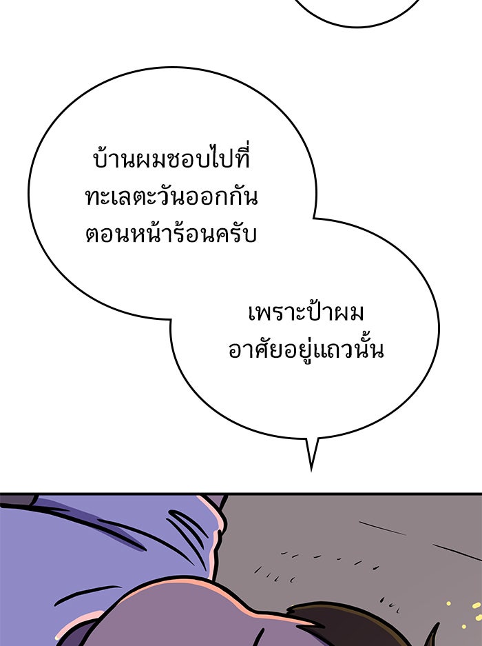 We Are The Zombies - หน้า 98