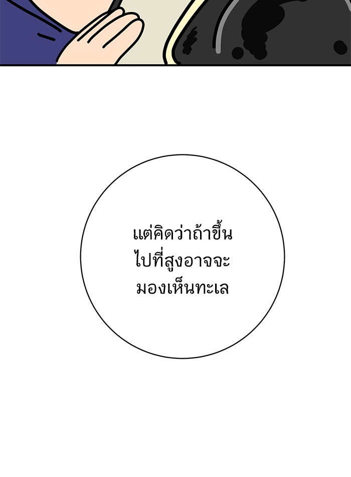 We Are The Zombies - หน้า 101