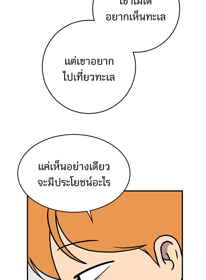 We Are The Zombies - หน้า 104