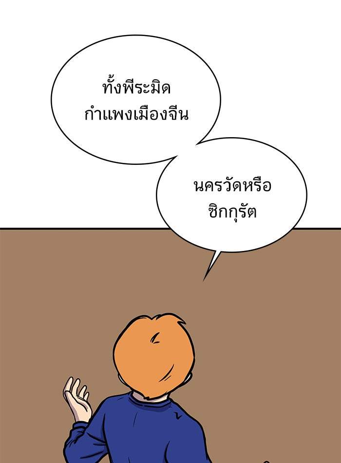 We Are The Zombies - หน้า 121
