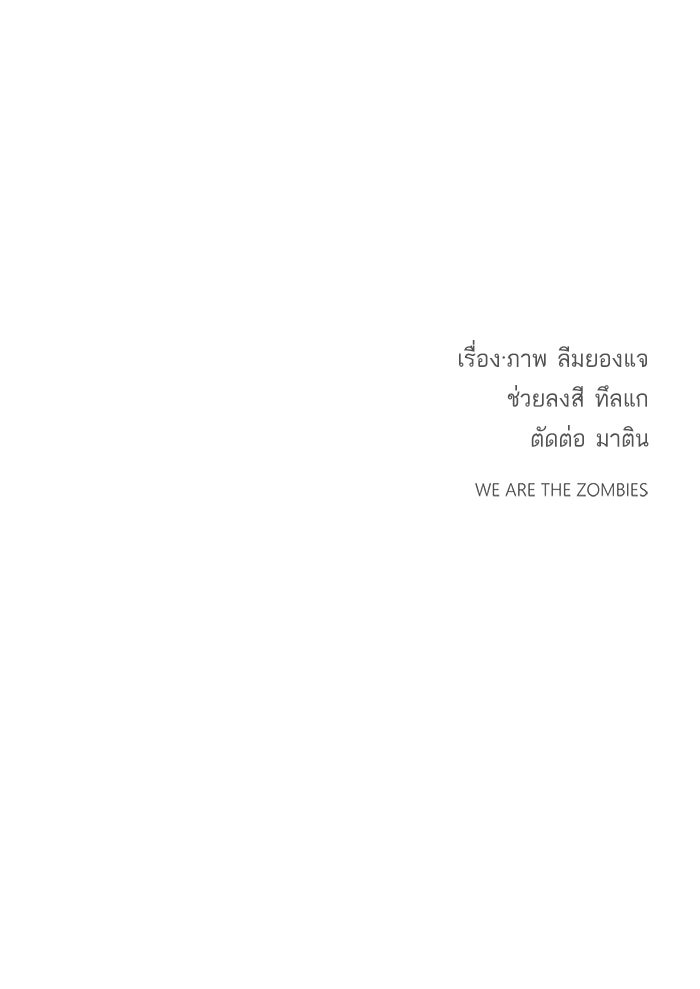 We Are The Zombies - หน้า 146