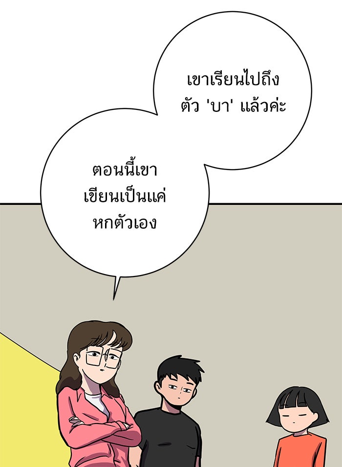 We Are The Zombies - หน้า 19