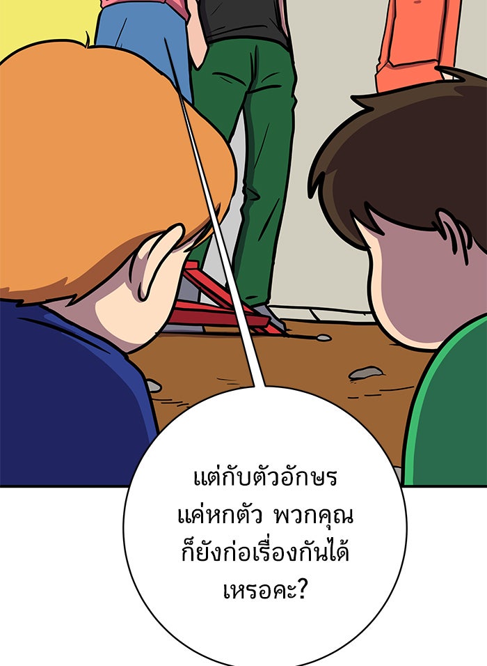 We Are The Zombies - หน้า 20