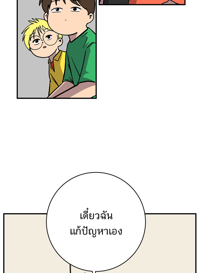 We Are The Zombies - หน้า 25