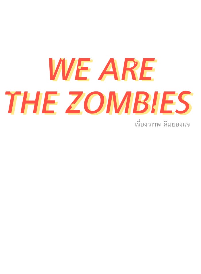 We Are The Zombies - หน้า 3