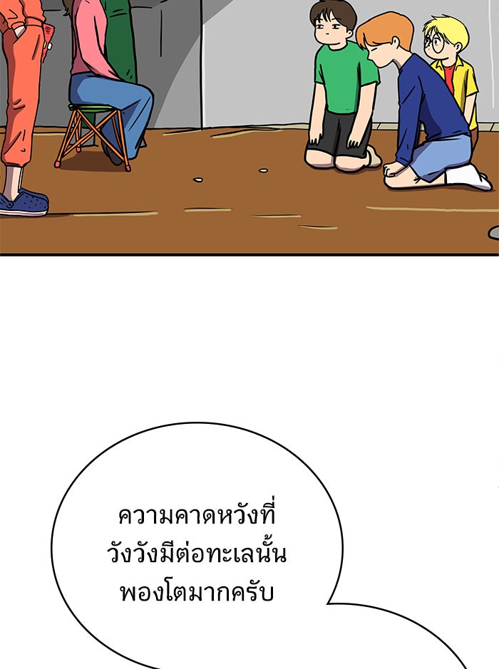 We Are The Zombies - หน้า 32