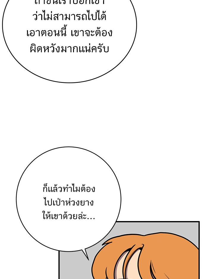 We Are The Zombies - หน้า 34