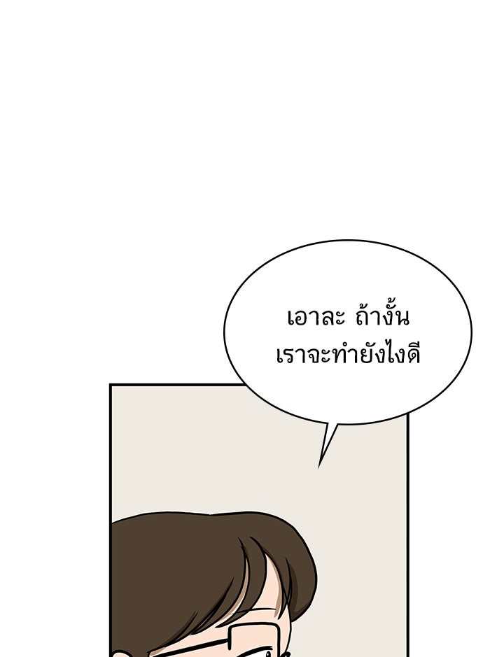 We Are The Zombies - หน้า 57