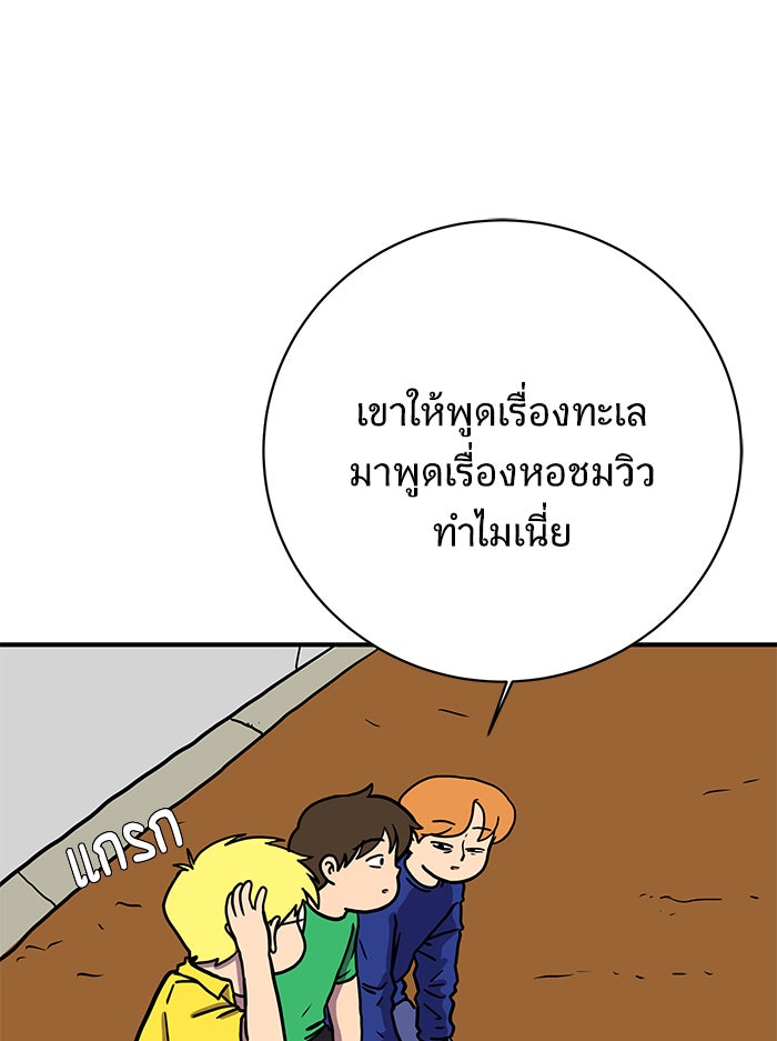 We Are The Zombies - หน้า 88