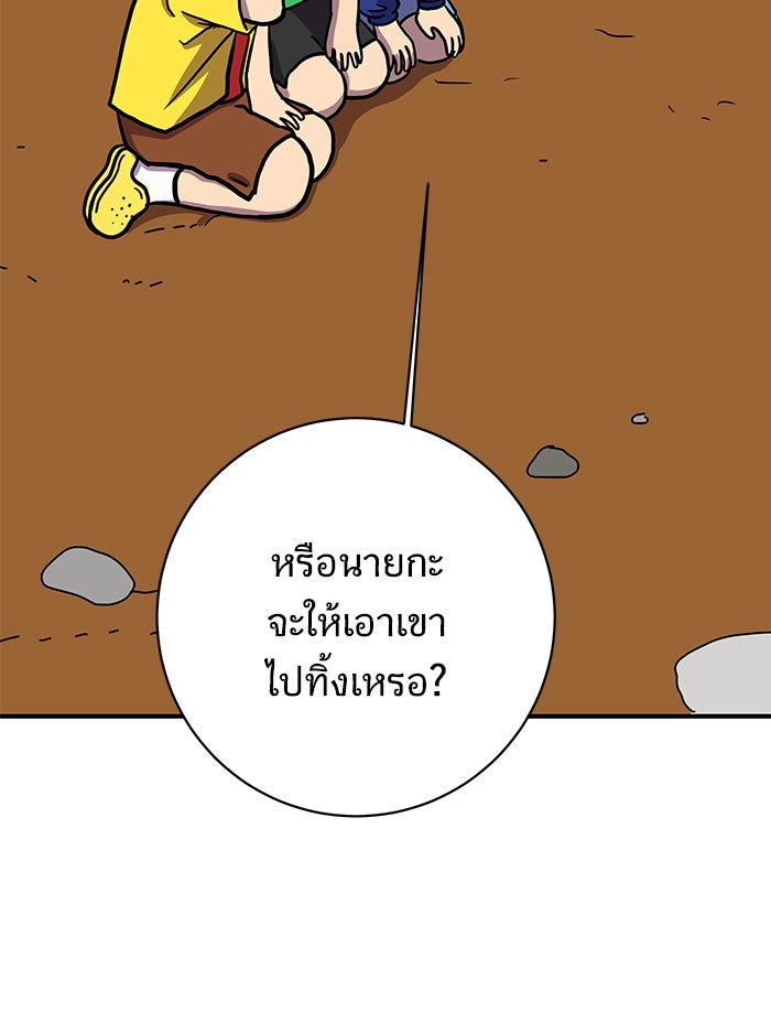 We Are The Zombies - หน้า 89