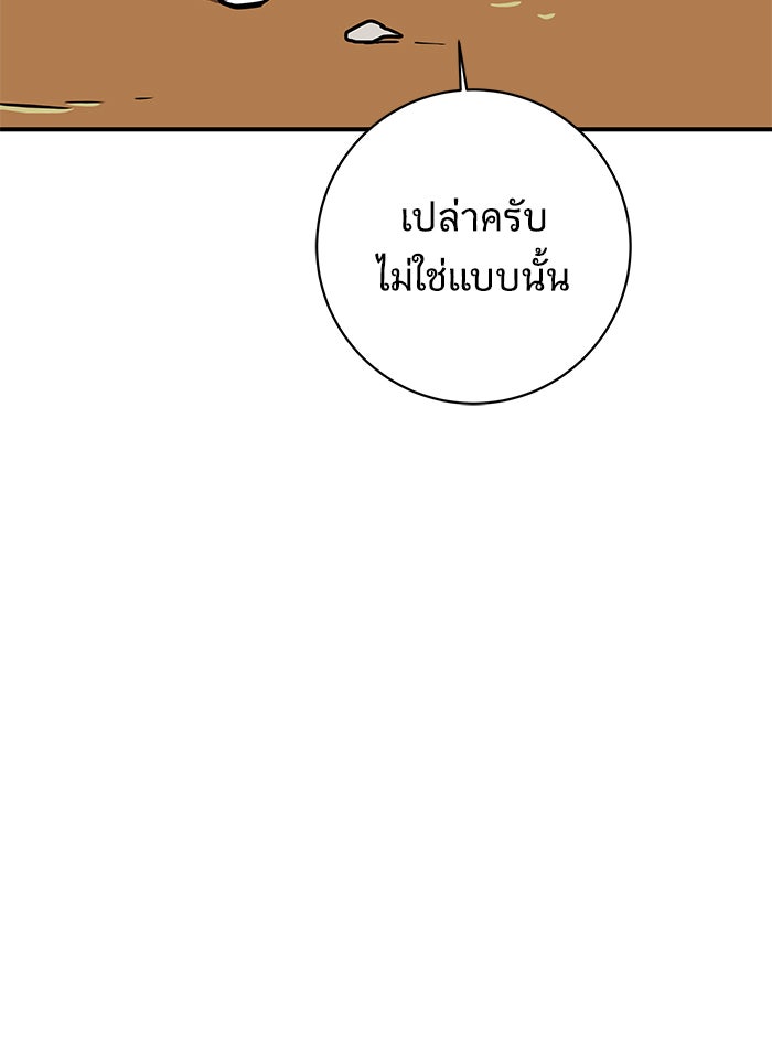 We Are The Zombies - หน้า 93