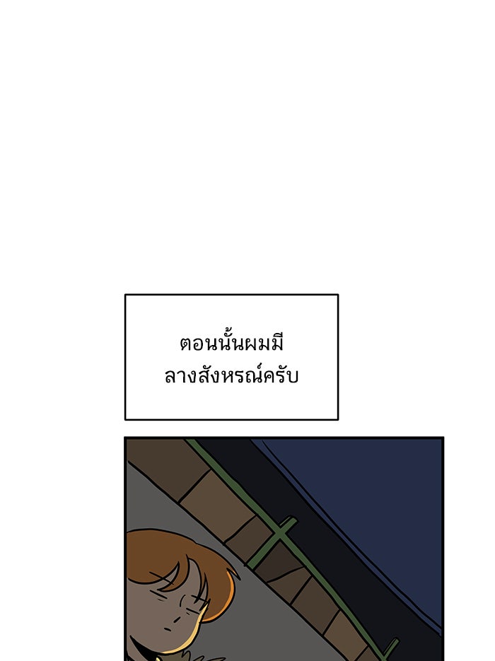 We Are The Zombies - หน้า 100