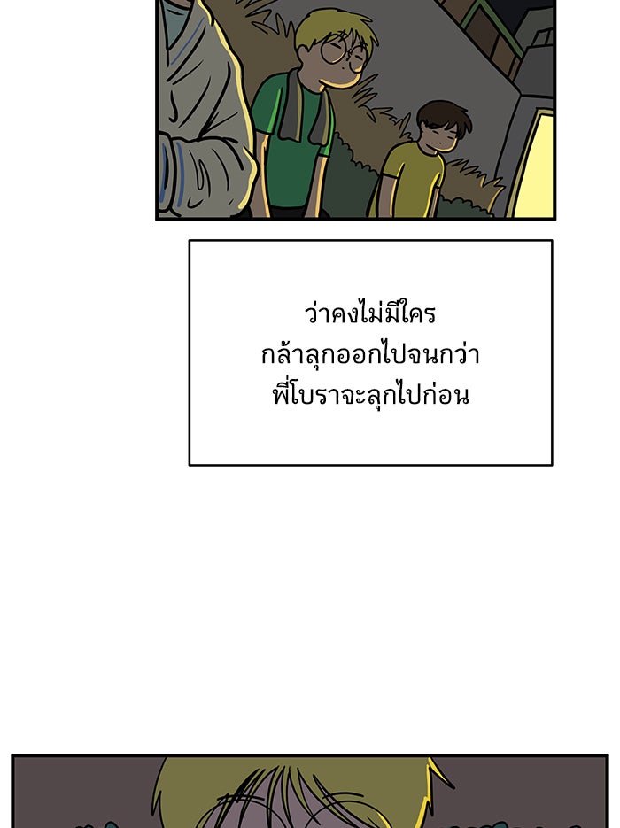 We Are The Zombies - หน้า 101