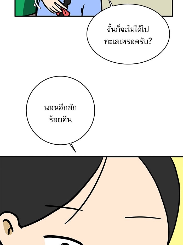 We Are The Zombies - หน้า 112