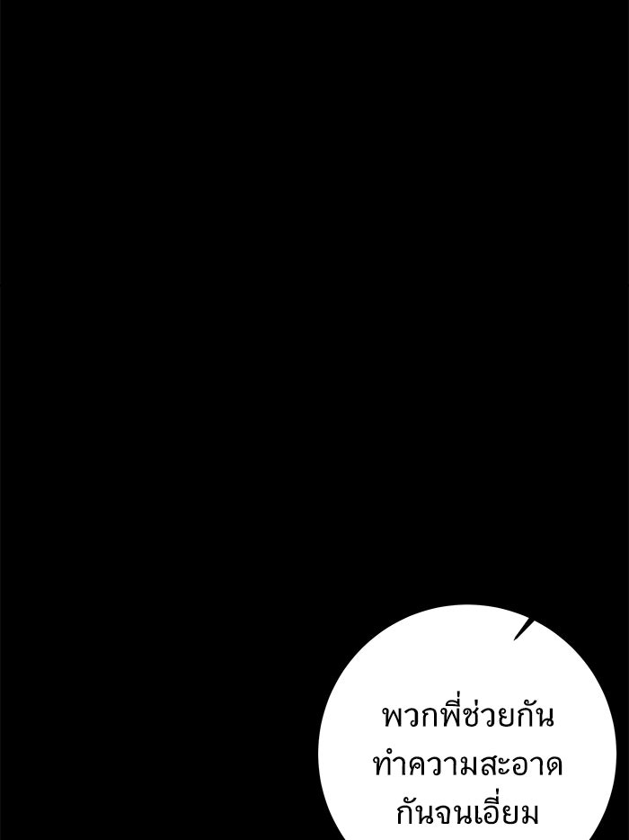 We Are The Zombies - หน้า 30
